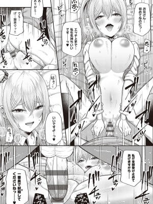 (成年コミック) [ねくたー] 円交少女はスキですか？ [DL版] [Don't Trust and Support Irodori Comics !]_277