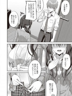 (成年コミック) [ねくたー] 円交少女はスキですか？ [DL版] [Don't Trust and Support Irodori Comics !]_180