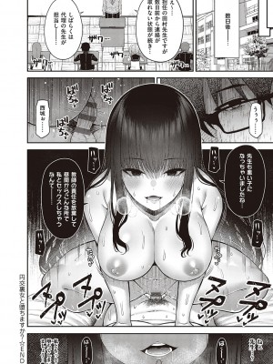 (成年コミック) [ねくたー] 円交少女はスキですか？ [DL版] [Don't Trust and Support Irodori Comics !]_256