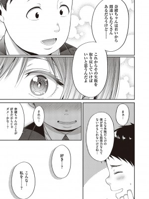 (成年コミック) [ねくたー] 円交少女はスキですか？ [DL版] [Don't Trust and Support Irodori Comics !]_117