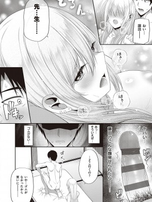 (成年コミック) [ねくたー] 円交少女はスキですか？ [DL版] [Don't Trust and Support Irodori Comics !]_160