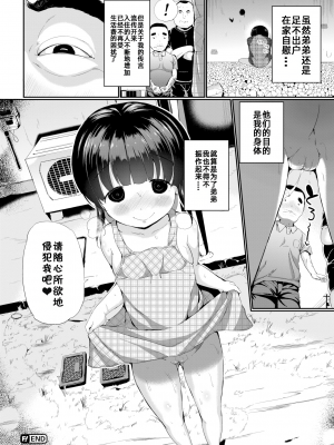 [INAGO] みんなの大家ちやん (Comic Bavel 2017-05) [胸垫汉化组 zard重嵌] [無修正] [DL版]_20