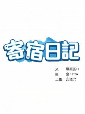 寄宿日記 5-8話[無修正]_05_03