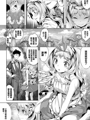 [雛咲葉] EROS IN WONDERLAND (ずーっとだいすき) [篆儀通文書坊漢化] [zard重嵌] [無修正] [DL版]_06