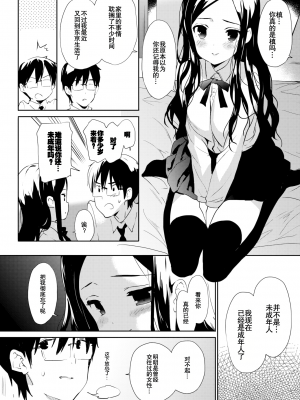 [emily] 土曜日のフランボワーズ (COMIC BAVEL 2017年3月号) [坏人卡汉化 zard重嵌] [無修正] [DL版]_022