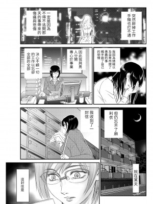 [ふじいあきこ] ヒロインの結末～伊藤彩芽の述懐～ (メンズゴールド 2018年8月号) [百合控別進個人漢化] [DL版]_16