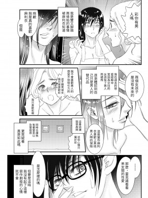 [ふじいあきこ] ヒロインの結末～伊藤彩芽の述懐～ (メンズゴールド 2018年8月号) [百合控別進個人漢化] [DL版]_08