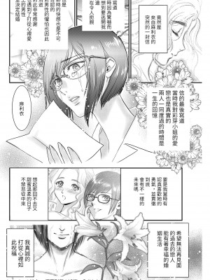 [ふじいあきこ] ヒロインの結末～伊藤彩芽の述懐～ (メンズゴールド 2018年8月号) [百合控別進個人漢化] [DL版]_17