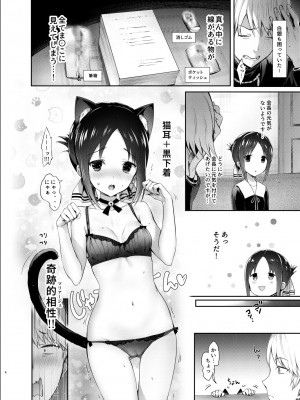 [ねこはまんまがうつくしい (Hisasi)] かぐや様はダかれたい (かぐや様は告らせたい) [DL版]_04