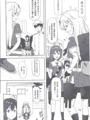 [御伽屋 (みづき春人)] ぽいぽいかっこカリカリ (艦隊これくしょん -艦これ-) [Dawn个人汉化] [2014年9月7日]_09