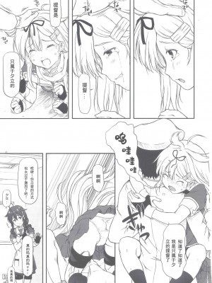 [御伽屋 (みづき春人)] ぽいぽいかっこカリカリ (艦隊これくしょん -艦これ-) [Dawn个人汉化] [2014年9月7日]_14