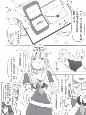 [御伽屋 (みづき春人)] ぽいぽいかっこカリカリ (艦隊これくしょん -艦これ-) [Dawn个人汉化] [2014年9月7日]_21