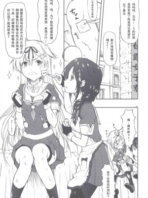 [御伽屋 (みづき春人)] ぽいぽいかっこカリカリ (艦隊これくしょん -艦これ-) [Dawn个人汉化] [2014年9月7日]_02