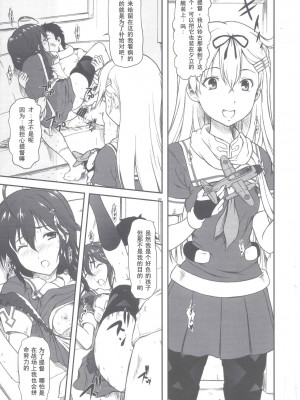 [御伽屋 (みづき春人)] ぽいぽいかっこカリカリ (艦隊これくしょん -艦これ-) [Dawn个人汉化] [2014年9月7日]_06