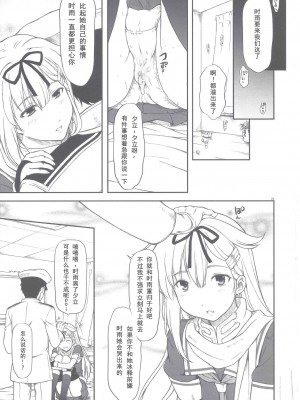 [御伽屋 (みづき春人)] ぽいぽいかっこカリカリ (艦隊これくしょん -艦これ-) [Dawn个人汉化] [2014年9月7日]_20