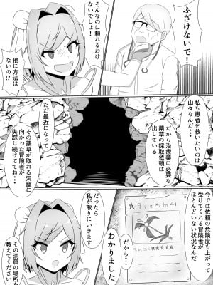 [Corruprotocol (EPLOOV)] 黒に染まる百合 _格闘娘がアルラウネに眷属堕ちするまで__08