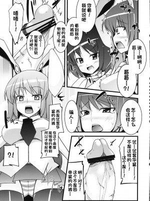 [しいのともしびたけ (一本杭)] いなばの嫁うさぎ (東方Project) [甜族星人出资x一只麻利的鸽子汉化] [DL版]_06