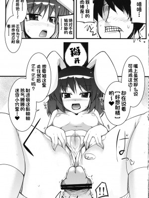 [しいのともしびたけ (一本杭)] いなばの嫁うさぎ (東方Project) [甜族星人出资x一只麻利的鸽子汉化] [DL版]_10