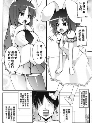 [しいのともしびたけ (一本杭)] いなばの嫁うさぎ (東方Project) [甜族星人出资x一只麻利的鸽子汉化] [DL版]_04