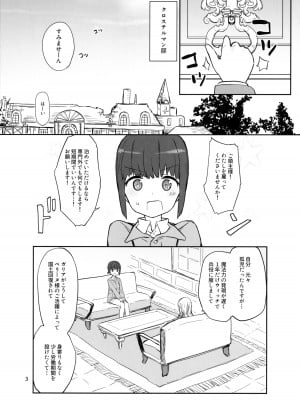 (C101) [トネール学園 (青橋雨)] ご領主様のリフレッシュ (ストライクウィッチーズ)_03