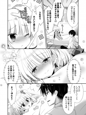 [たそもれら (泉水真琴)] ポンコツ幼なじみと体育倉庫でえっち♥ [DL版]_39