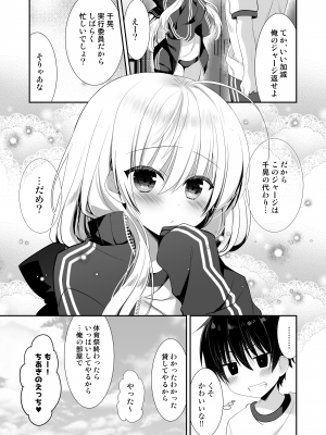 [たそもれら (泉水真琴)] ポンコツ幼なじみと体育倉庫でえっち♥ [DL版]_26