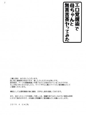 [きゃっと★たわぁー (にゃご丸)] エロ覚醒術で母ちゃんと無茶苦茶ヤってみた [便宜汉化组]_02