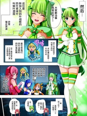 [こえだ商店] 四葉の戦姫 クローバーローゼ 第四話 [中国翻訳]_007