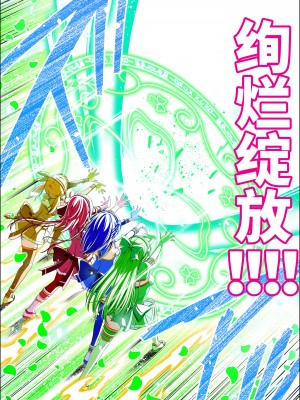 [こえだ商店] 四葉の戦姫 クローバーローゼ 第四話 [中国翻訳]_101