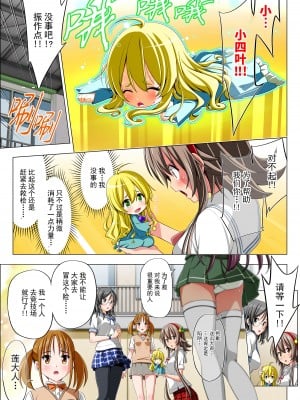 [こえだ商店] 四葉の戦姫 クローバーローゼ 第四話 [中国翻訳]_021