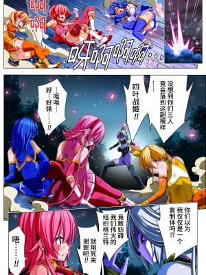 [こえだ商店] 四葉の戦姫 クローバーローゼ 第四話 [中国翻訳]_004