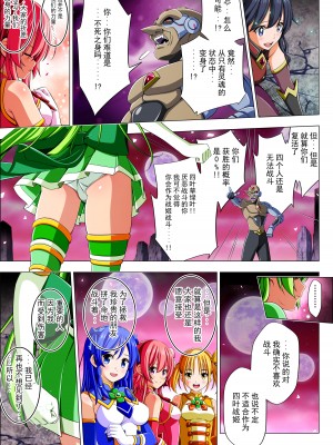 [こえだ商店] 四葉の戦姫 クローバーローゼ 第四話 [中国翻訳]_097