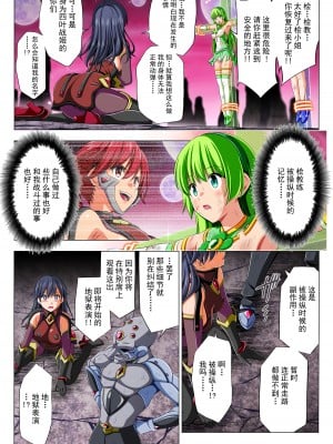 [こえだ商店] 四葉の戦姫 クローバーローゼ 第四話 [中国翻訳]_066