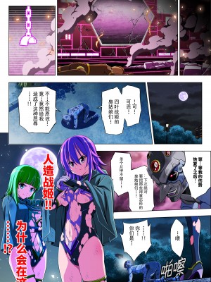 [こえだ商店] 四葉の戦姫 クローバーローゼ 第四話 [中国翻訳]_107