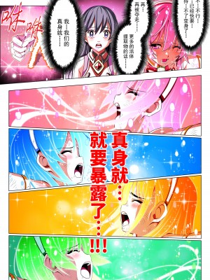 [こえだ商店] 四葉の戦姫 クローバーローゼ 第四話 [中国翻訳]_077