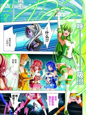 [こえだ商店] 四葉の戦姫 クローバーローゼ 第四話 [中国翻訳]_005