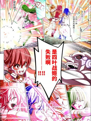 [こえだ商店] 四葉の戦姫 クローバーローゼ 第四話 [中国翻訳]_062