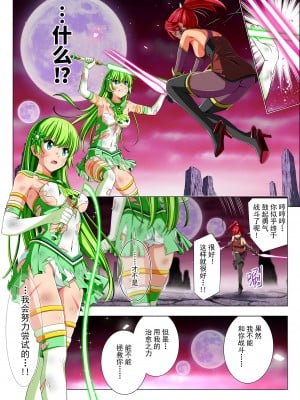 [こえだ商店] 四葉の戦姫 クローバーローゼ 第四話 [中国翻訳]_058