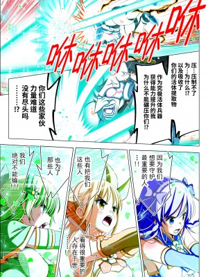 [こえだ商店] 四葉の戦姫 クローバーローゼ 第四話 [中国翻訳]_103