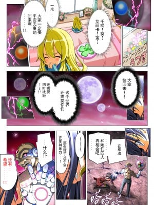 [こえだ商店] 四葉の戦姫 クローバーローゼ 第四話 [中国翻訳]_093