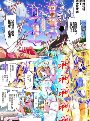 [こえだ商店] 四葉の戦姫 クローバーローゼ 第四話 [中国翻訳]_055