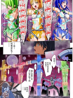 [こえだ商店] 四葉の戦姫 クローバーローゼ 第四話 [中国翻訳]_070