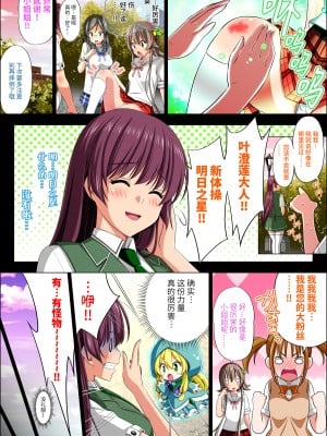 [こえだ商店] 四葉の戦姫 クローバーローゼ 第四話 [中国翻訳]_008