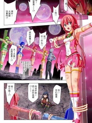 [こえだ商店] 四葉の戦姫 クローバーローゼ 第四話 [中国翻訳]_065