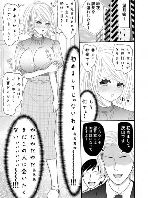 [せきれい33] 僕の美人巨乳新妻が目の前で上司に堕とされています_03