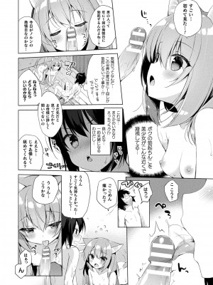 [アンソロジー] コミックアンリアル ザ・ベストファンタジー同人誌コレクション [DL版] [Don't Trust and Support Irodori Comics !]_127