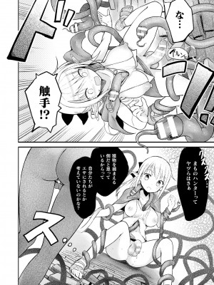 [アンソロジー] コミックアンリアル ザ・ベストファンタジー同人誌コレクション [DL版] [Don't Trust and Support Irodori Comics !]_081