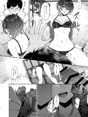 [1582 (監獄銘菓)] セックスしたらめっちゃ病んだ [Don't Trust and Support Irodori Comics !]_015