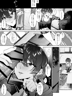 [1582 (監獄銘菓)] セックスしたらめっちゃ病んだ [Don't Trust and Support Irodori Comics !]_040