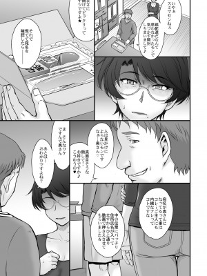 [むうんるうらあ (月野定規)] 宅配便の誤配達で隣家のママさんが注文したバイブがウチに届いたのでソレを手土産に凸ってみた☆_011